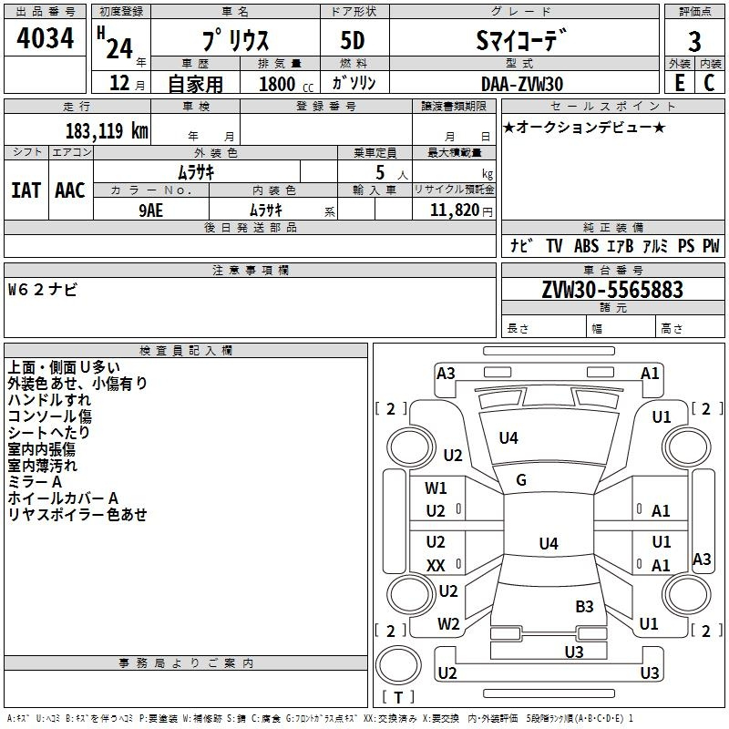 Аукционный лист TOYOTA PRIUS 2012