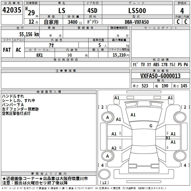 Аукционный лист LEXUS LS 2017