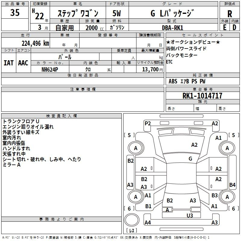 Аукционный лист HONDA STEP WAGON 2010