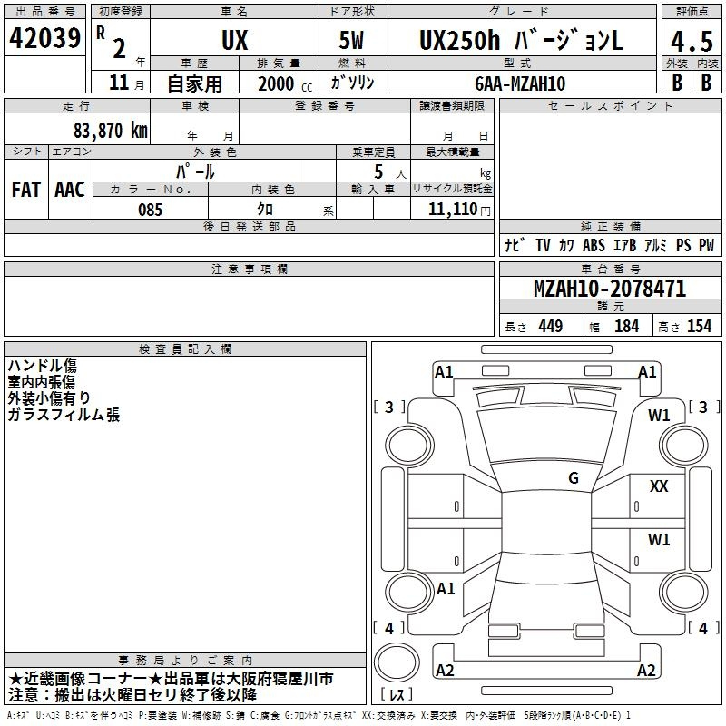 Аукционный лист LEXUS UX 2020