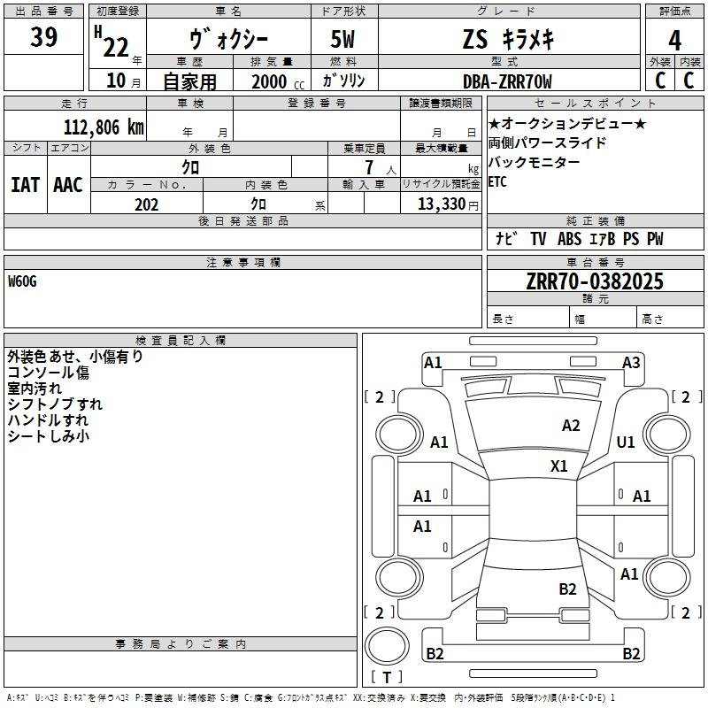 Аукционный лист TOYOTA VOXY 2010