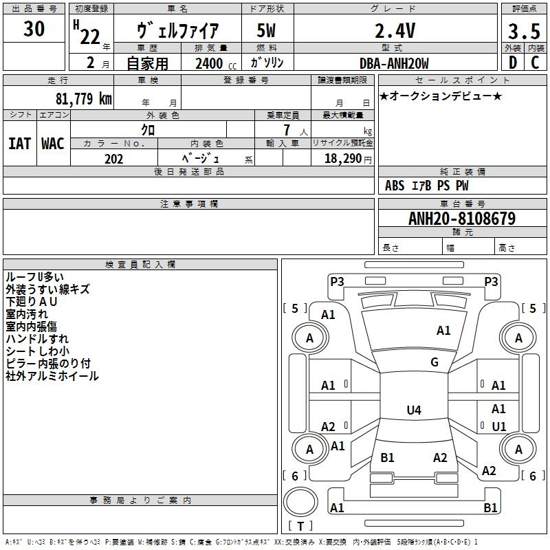 Аукционный лист TOYOTA VELLFIRE 2010