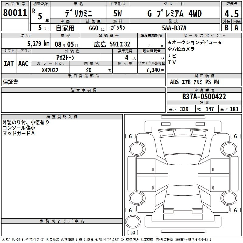 Аукционный лист MITSUBISHI DELICA MINI 2023