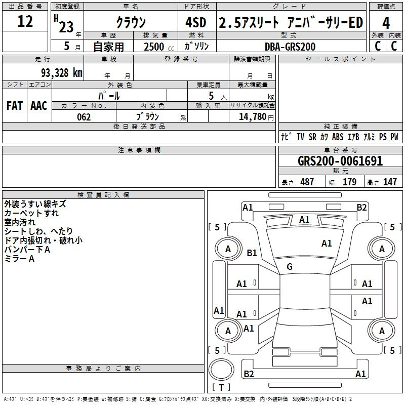 Аукционный лист TOYOTA CROWN 2011