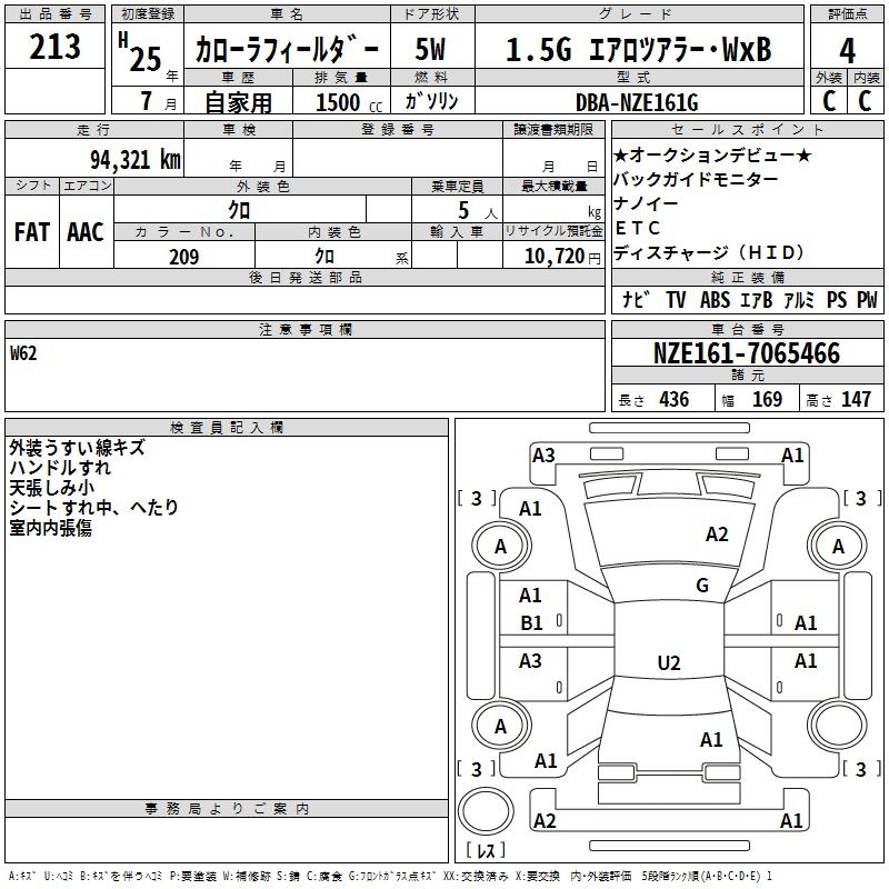 Аукционный лист TOYOTA COROLLA FIELDER 2013