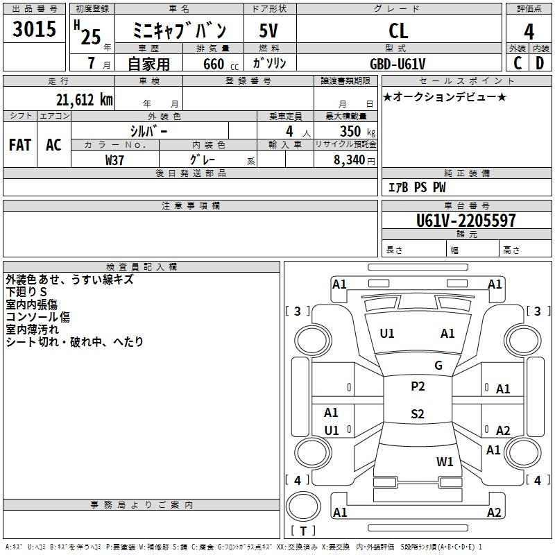 Аукционный лист MITSUBISHI MINICAB VAN 2013