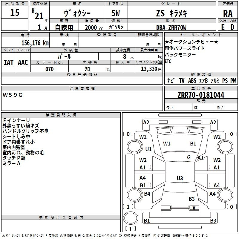Аукционный лист TOYOTA VOXY 2009