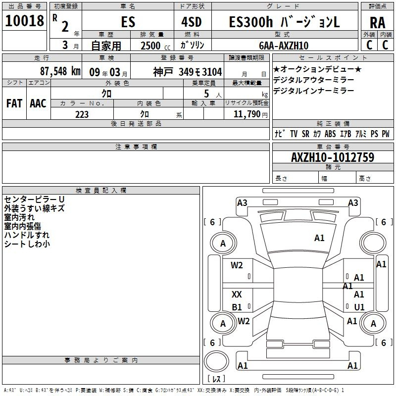 Аукционный лист LEXUS ES 2020
