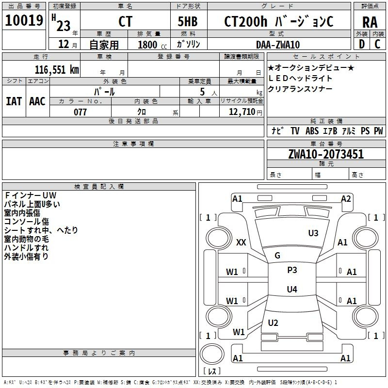 Аукционный лист LEXUS CT 2011