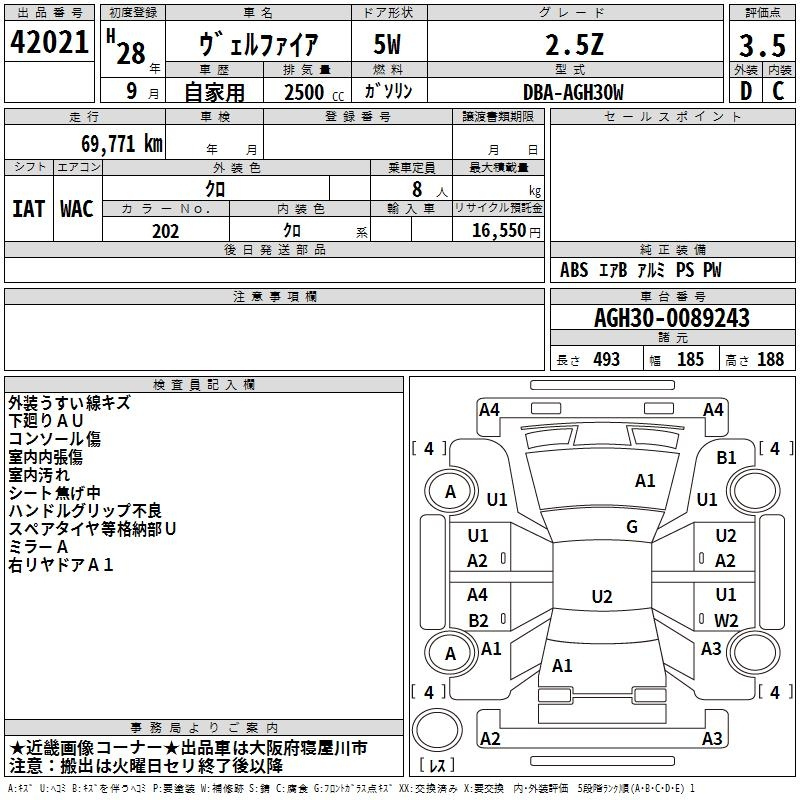 Аукционный лист TOYOTA VELLFIRE 2016