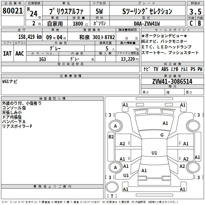 Аукционный лист TOYOTA PRIUS ALPHA 2012