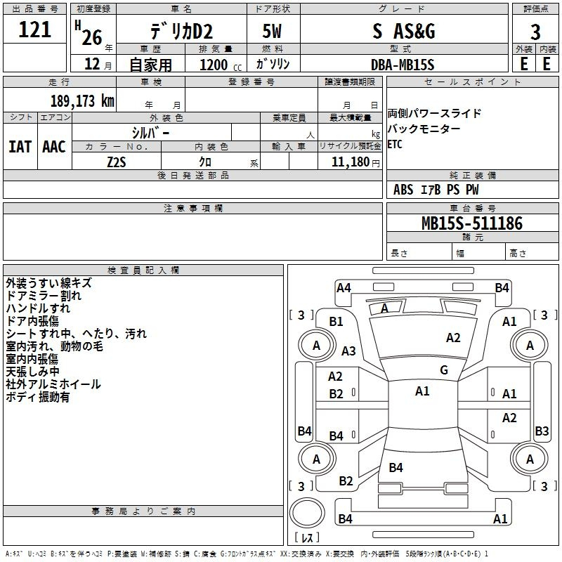 Аукционный лист MITSUBISHI DELICA D2 2014