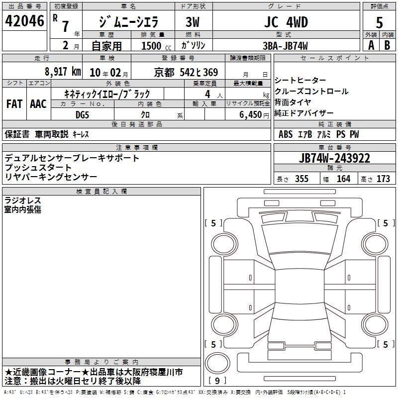 Аукционный лист SUZUKI JIMNY SIERRA 2025