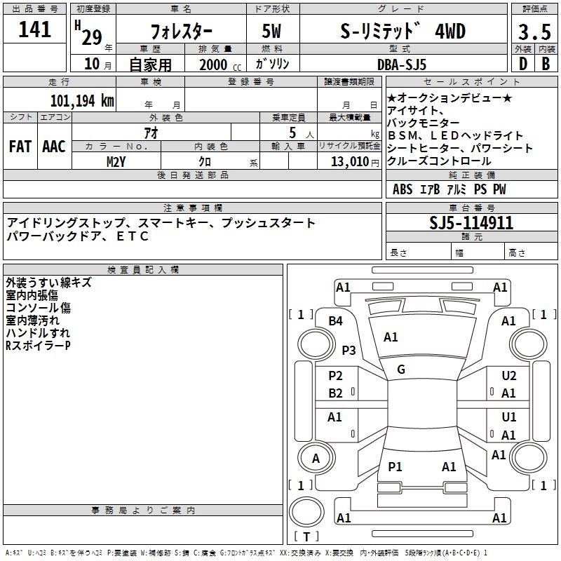 Аукционный лист SUBARU FORESTER 2017