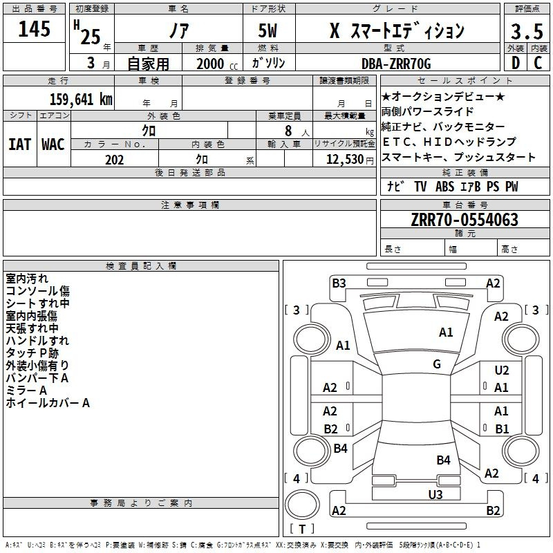 Аукционный лист TOYOTA NOAH 2013