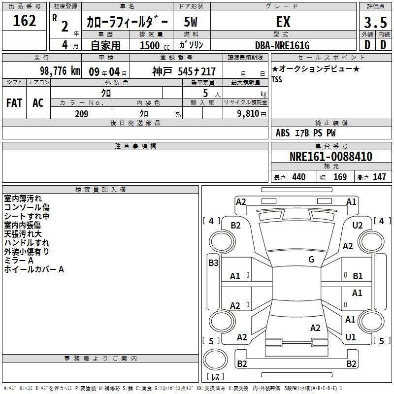 Аукционный лист TOYOTA COROLLA FIELDER 2020
