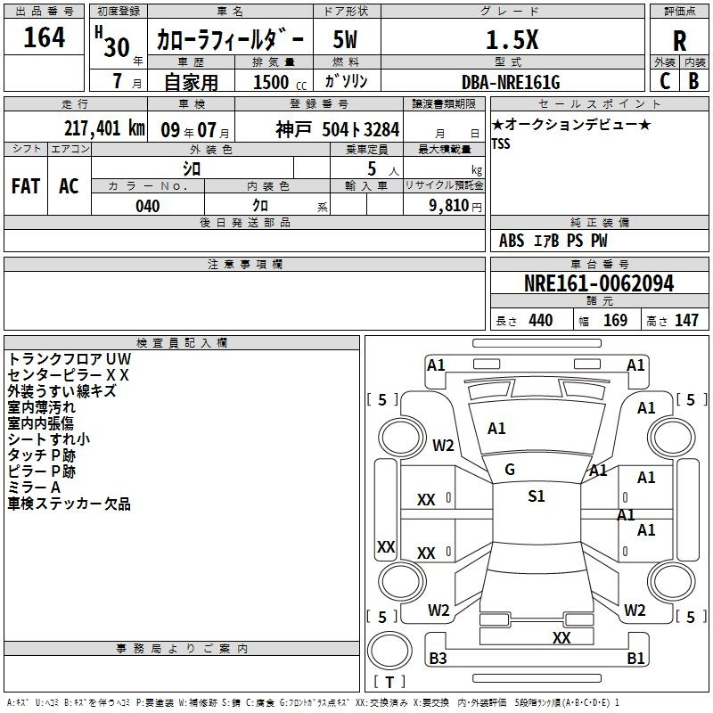 Аукционный лист TOYOTA COROLLA FIELDER 2018