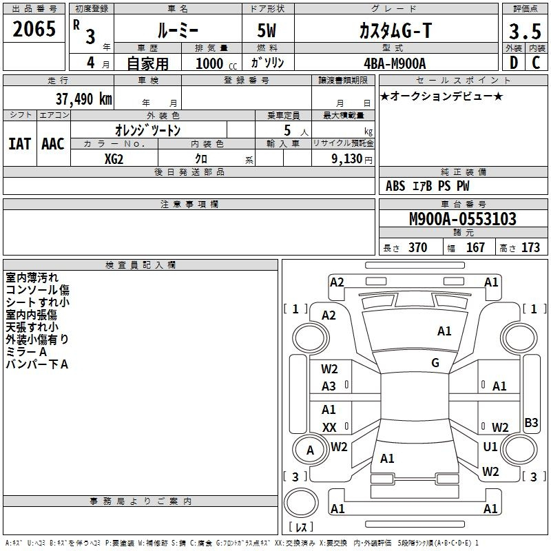 Аукционный лист TOYOTA ROOMY 2021