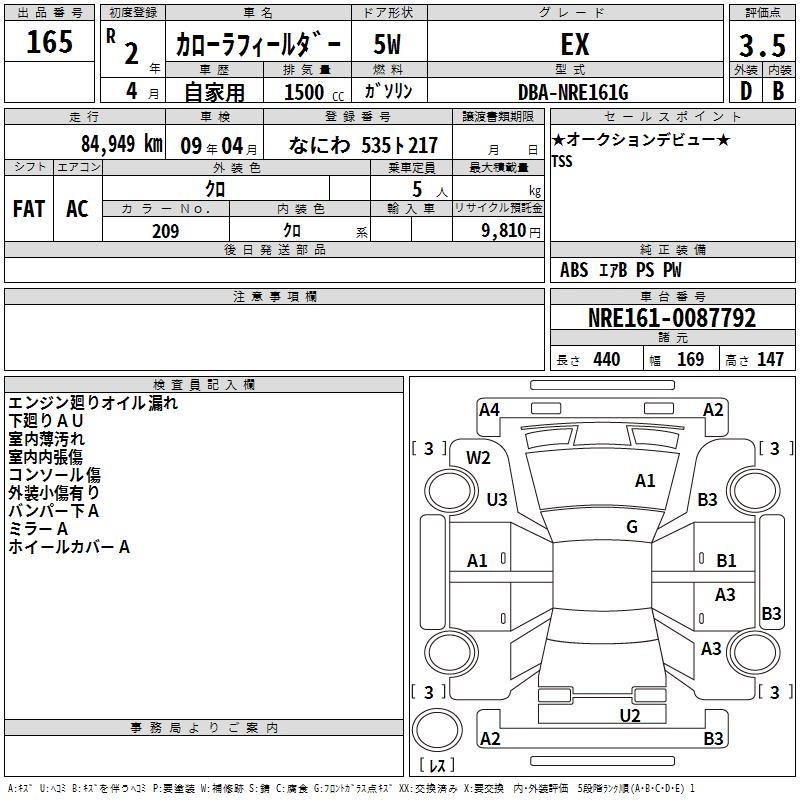 Аукционный лист TOYOTA COROLLA FIELDER 2020