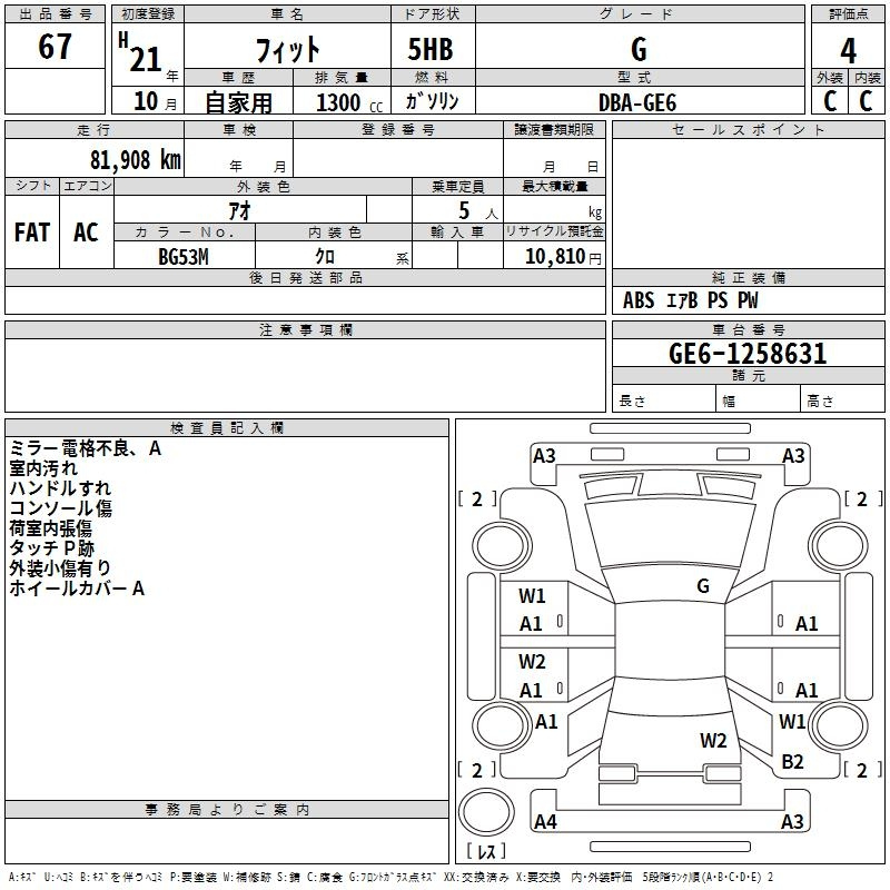 Аукционный лист HONDA FIT 2009