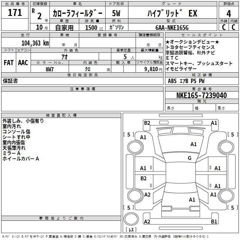 Аукционный лист TOYOTA COROLLA FIELDER 2020
