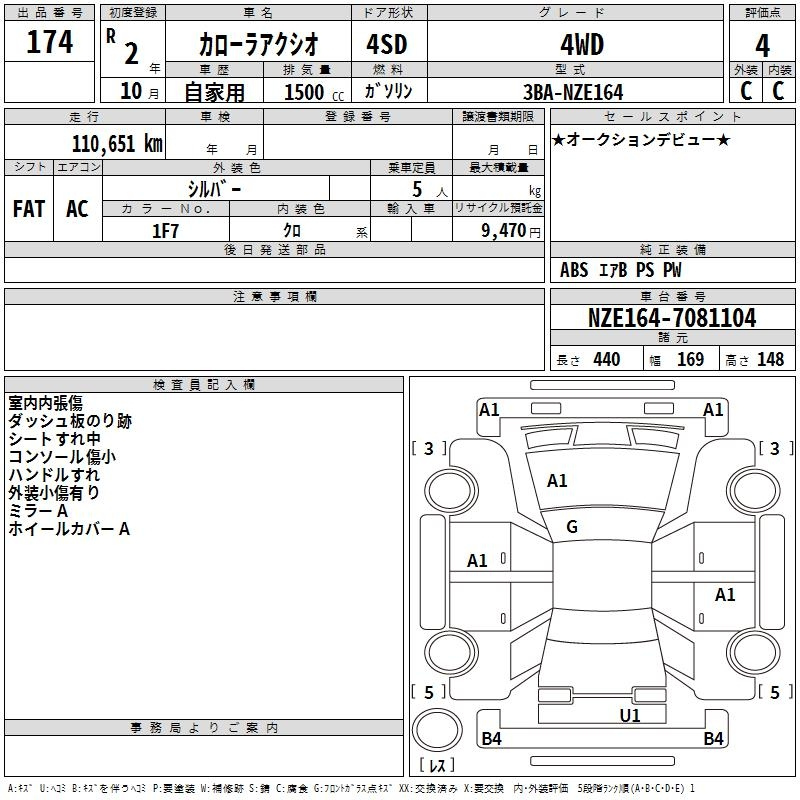 Аукционный лист TOYOTA COROLLA AXIO 2020