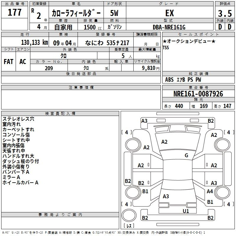 Аукционный лист TOYOTA COROLLA FIELDER 2020