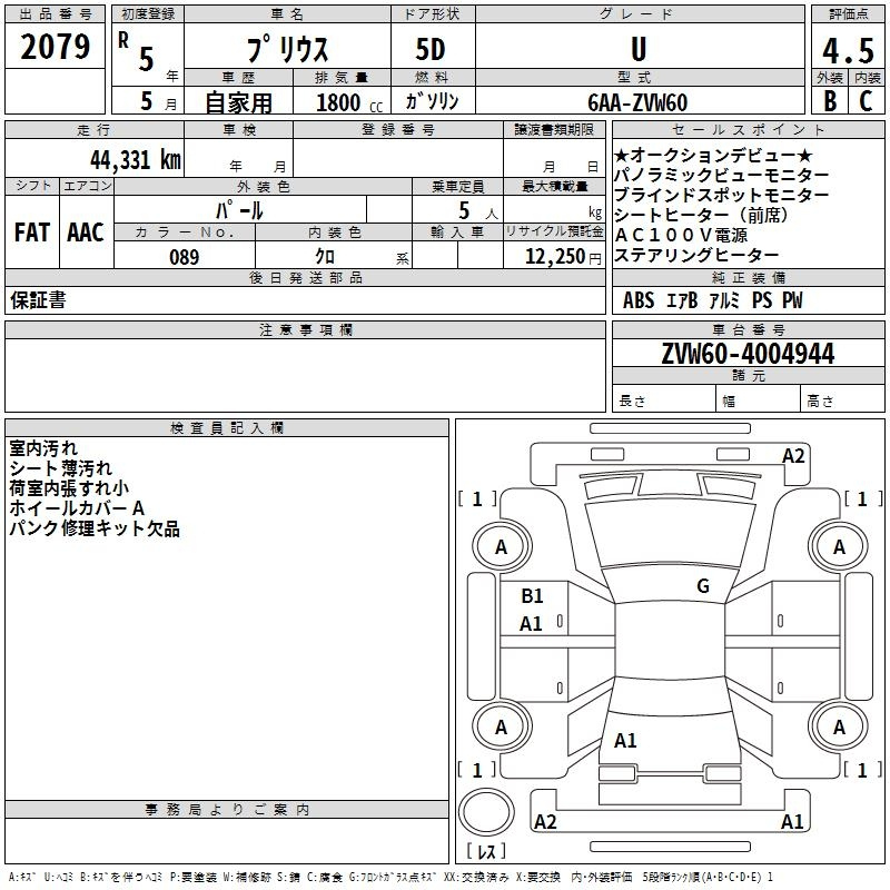 Аукционный лист TOYOTA PRIUS 2023