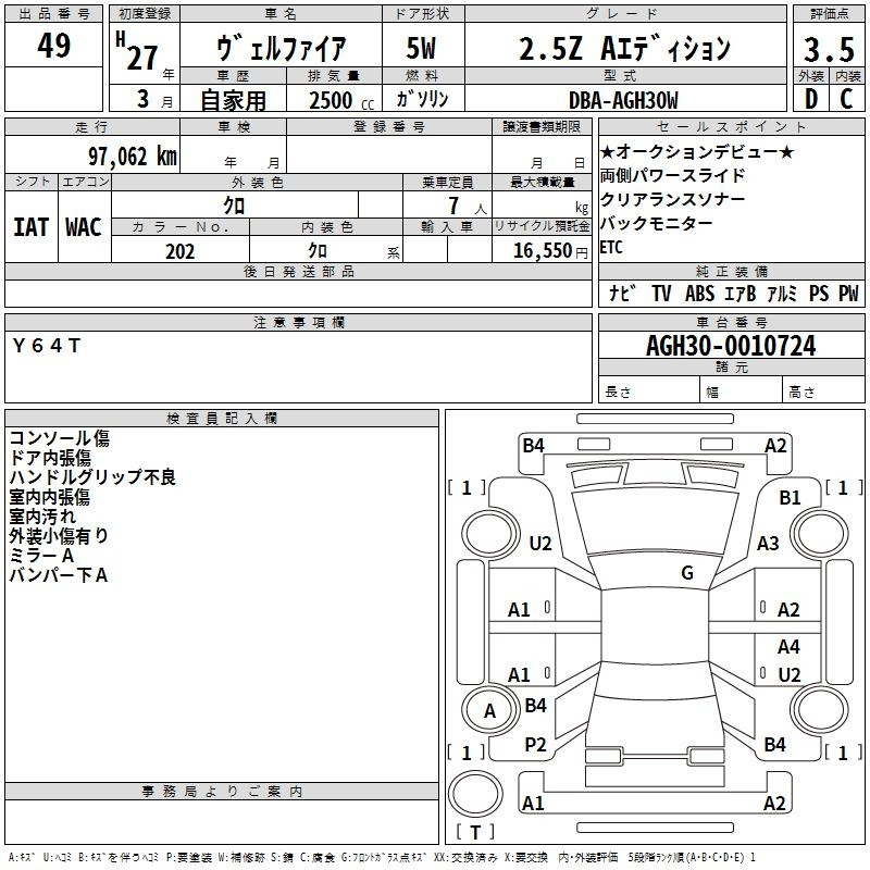 Аукционный лист TOYOTA VELLFIRE 2015