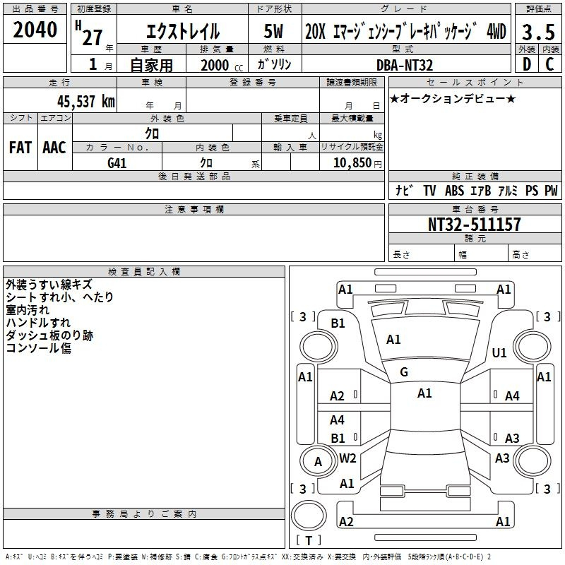 Аукционный лист NISSAN X-TRAIL 2015