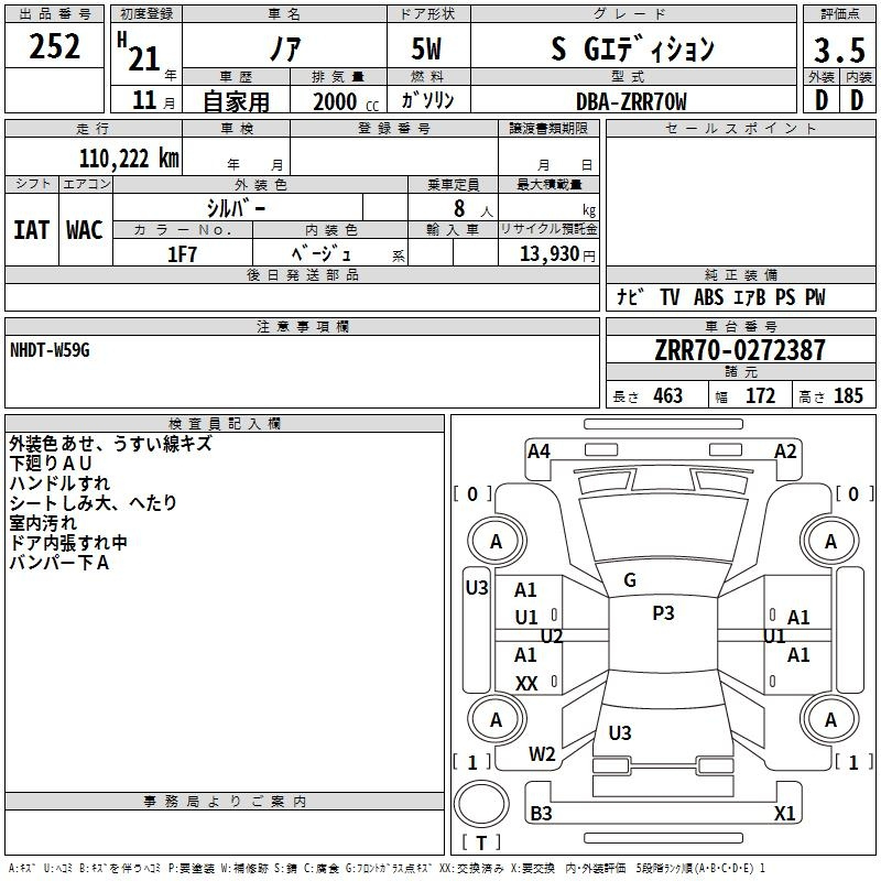Аукционный лист TOYOTA NOAH 2009