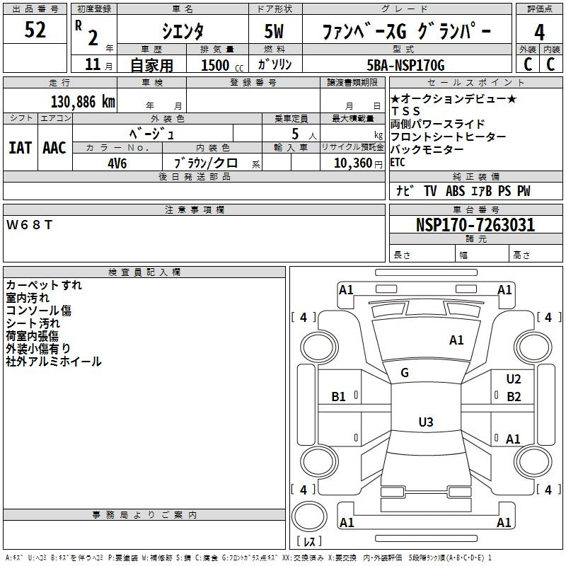 Аукционный лист TOYOTA SIENTA 2020
