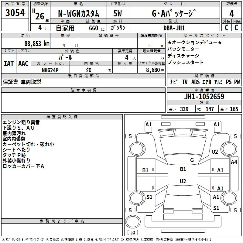 Аукционный лист HONDA N WGN 2014