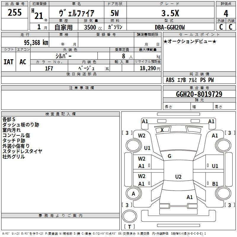 Аукционный лист TOYOTA VELLFIRE 2009