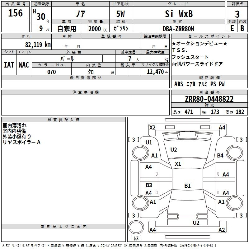 Аукционный лист TOYOTA NOAH 2018