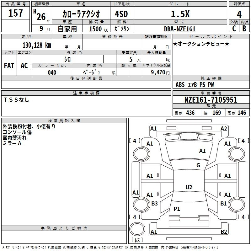 Аукционный лист TOYOTA COROLLA AXIO 2014
