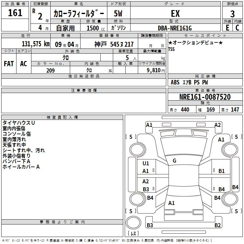 Аукционный лист TOYOTA COROLLA FIELDER 2020