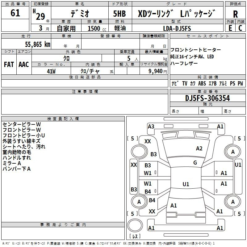 Аукционный лист MAZDA DEMIO 2017