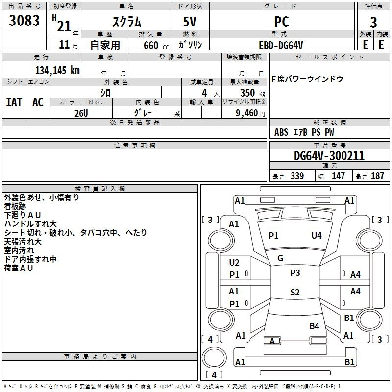 Аукционный лист MAZDA SCRUM 2009