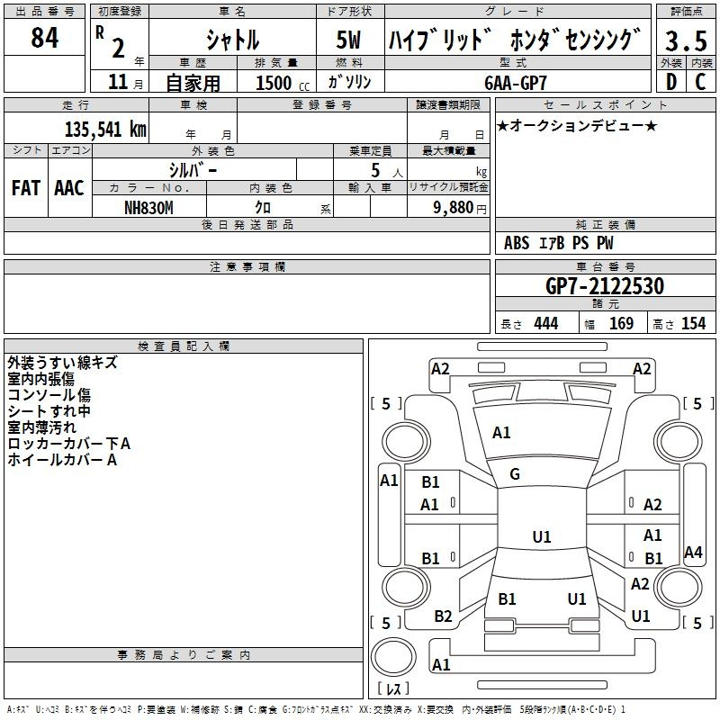 Аукционный лист HONDA SHUTTLE 2020