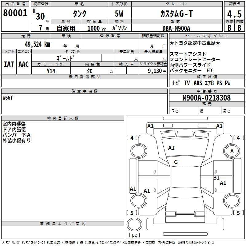 Аукционный лист TOYOTA TANK 2018