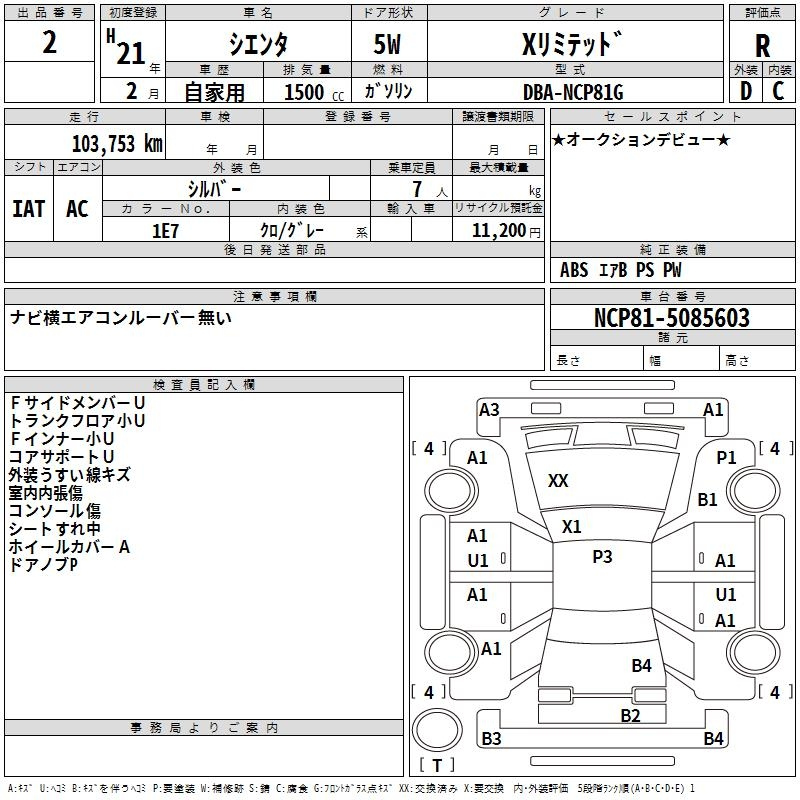 Аукционный лист TOYOTA SIENTA 2009