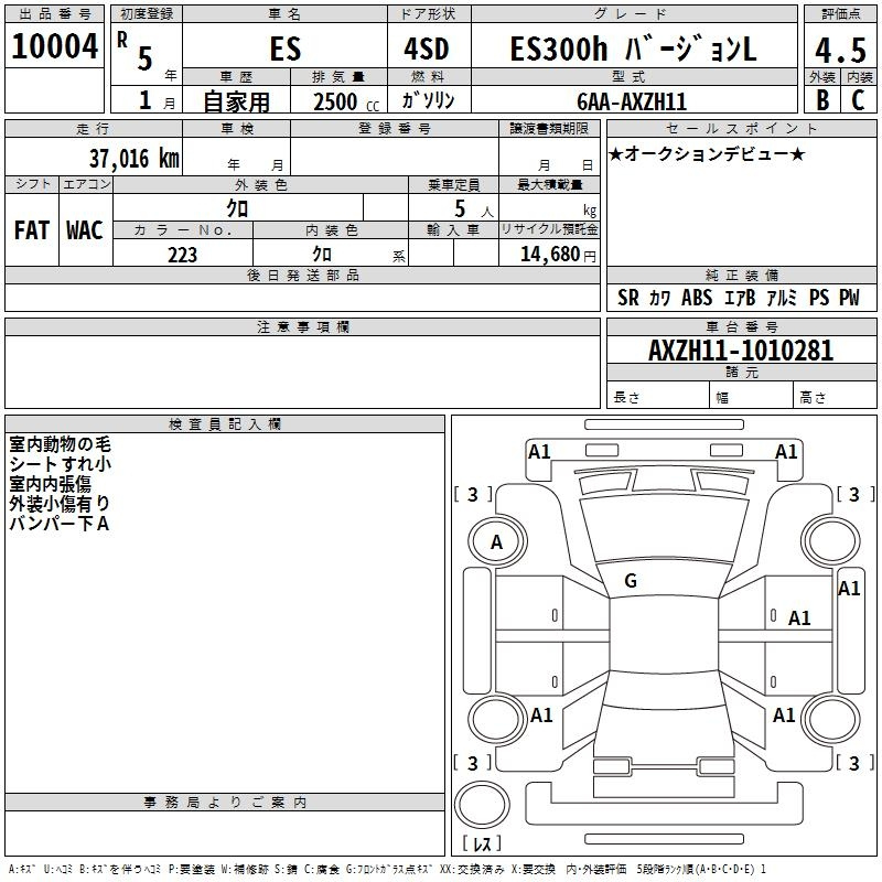 Аукционный лист LEXUS ES 2023