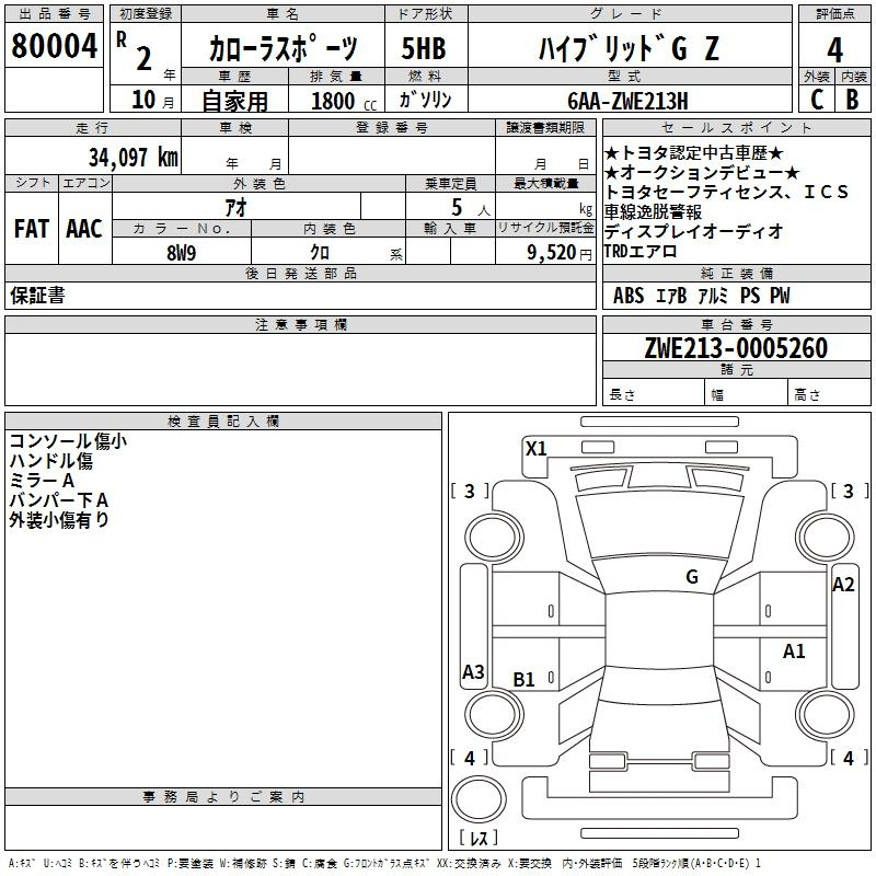 Аукционный лист TOYOTA COROLLA SPORT 2020