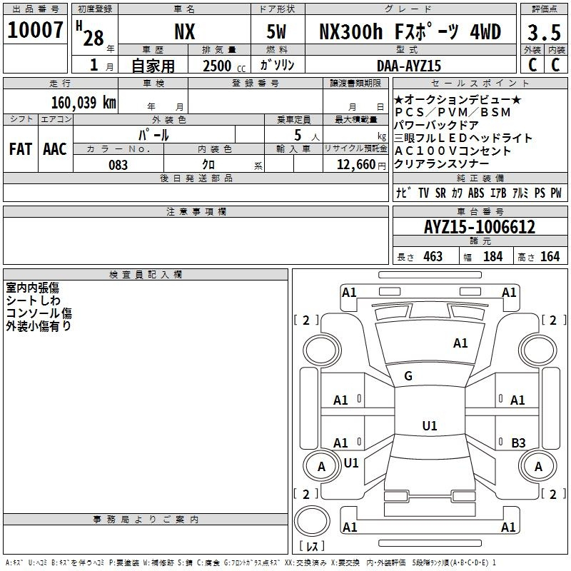 Аукционный лист LEXUS NX 2016