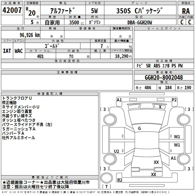 Аукционный лист TOYOTA ALPHARD 2008