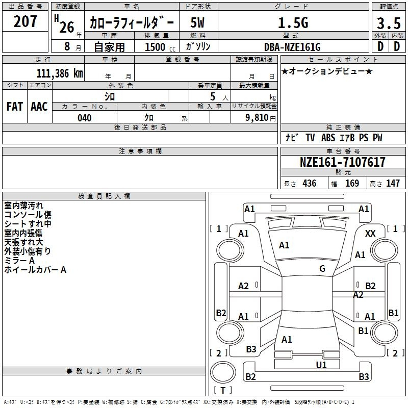 Аукционный лист TOYOTA COROLLA FIELDER 2014