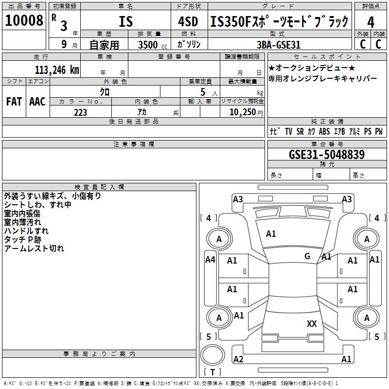 Аукционный лист LEXUS IS 2021
