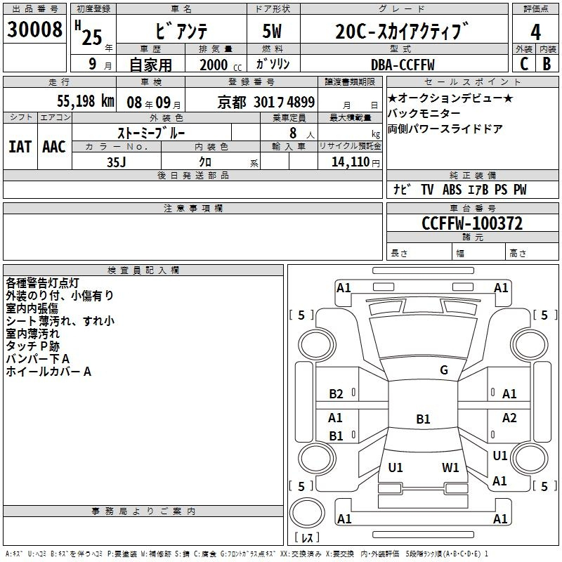 Аукционный лист MAZDA BIANTE 2013