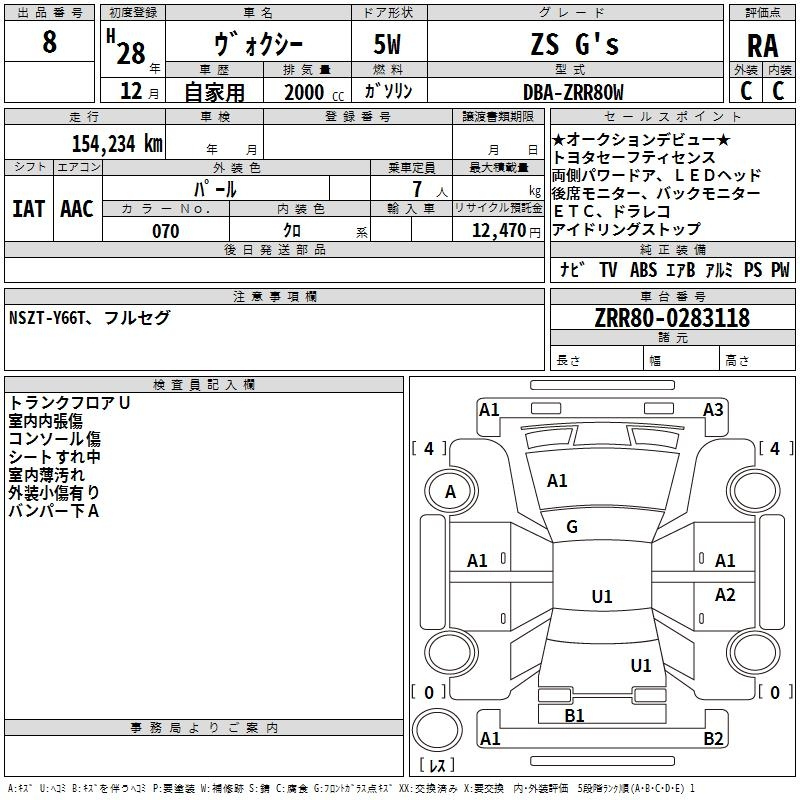 Аукционный лист TOYOTA VOXY 2016